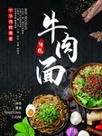 牛肉面海报