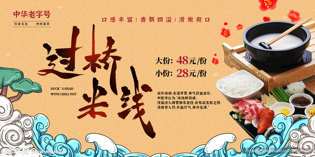 过桥米线