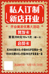 理发店海报