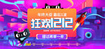 双十二海报