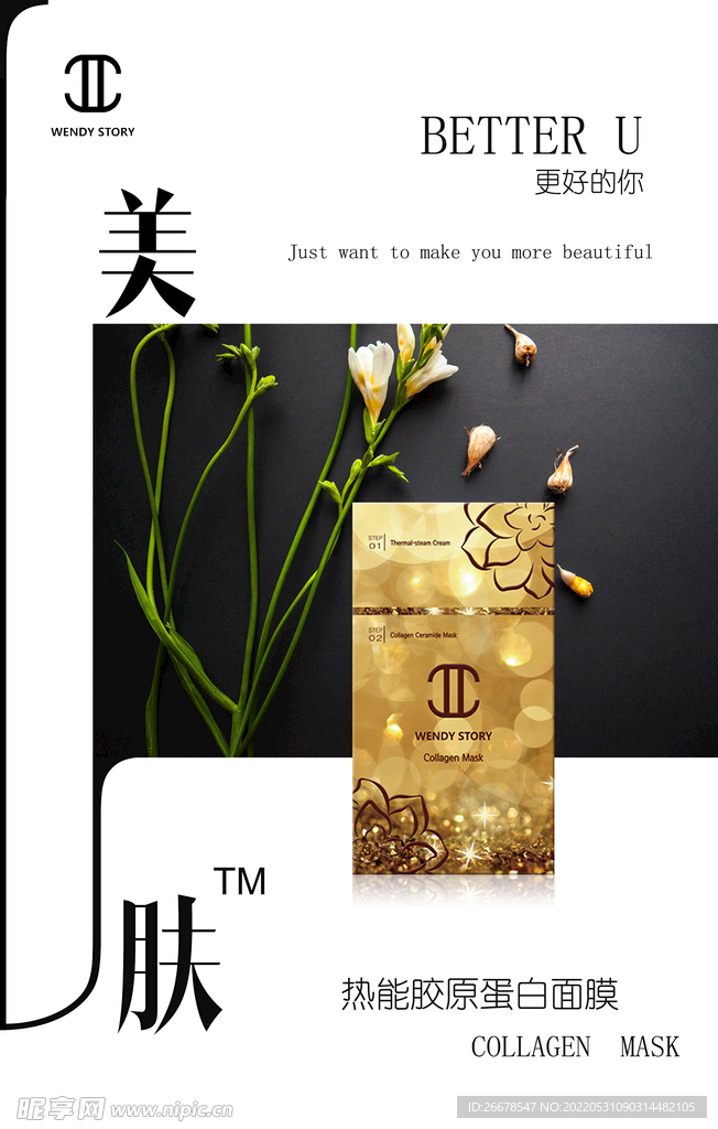 面膜海报