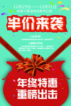 半价来袭