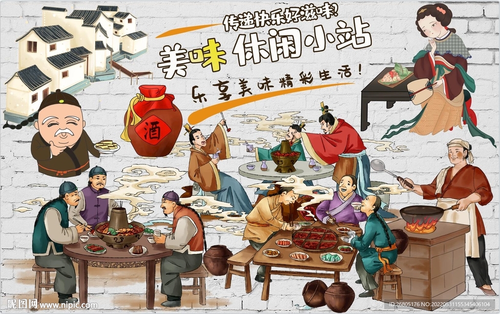 美味休闲小站背景墙PSD模板