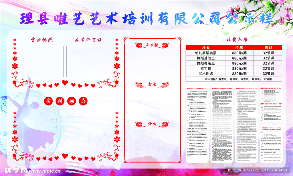 公示栏