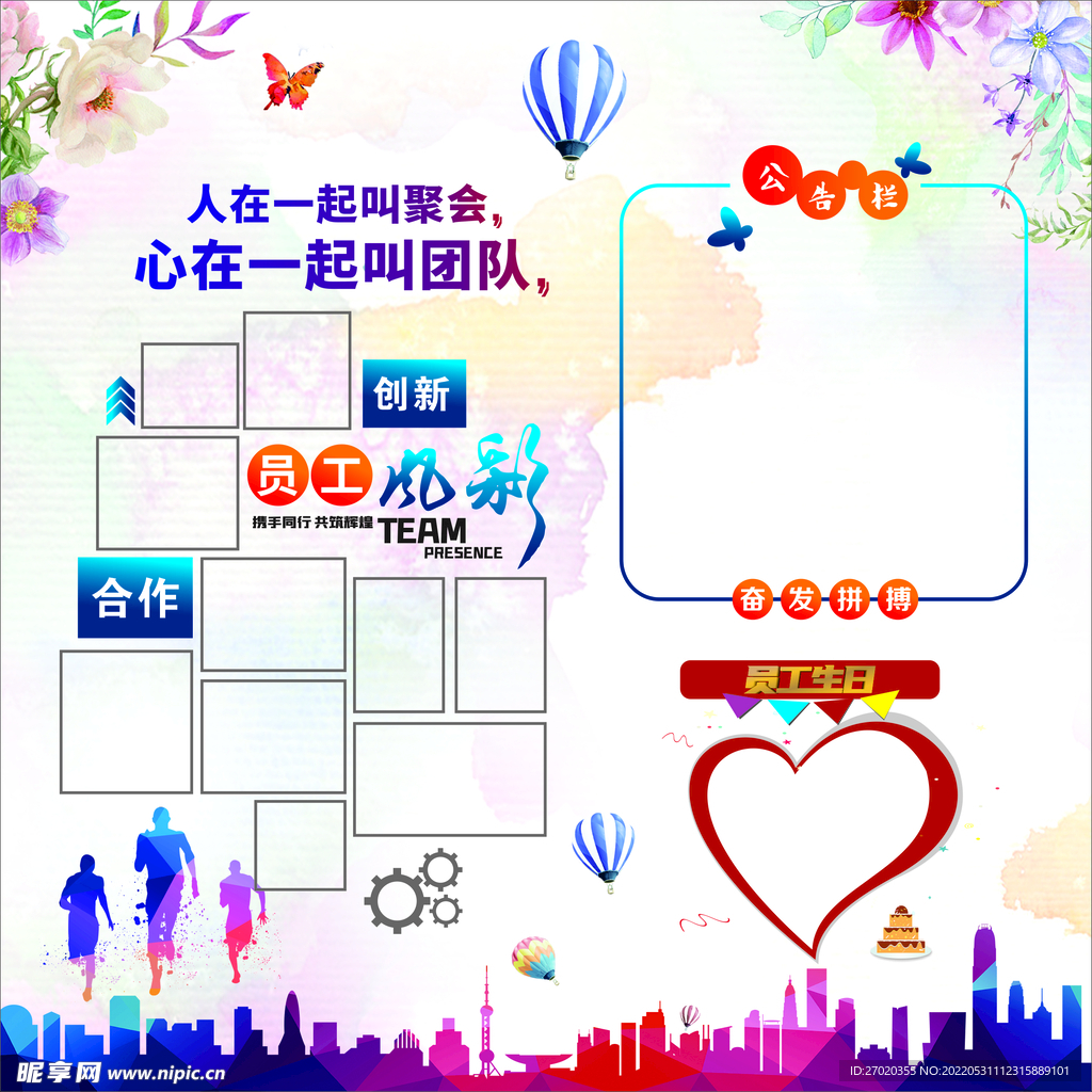 员工风采