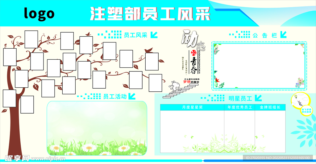 员工展板