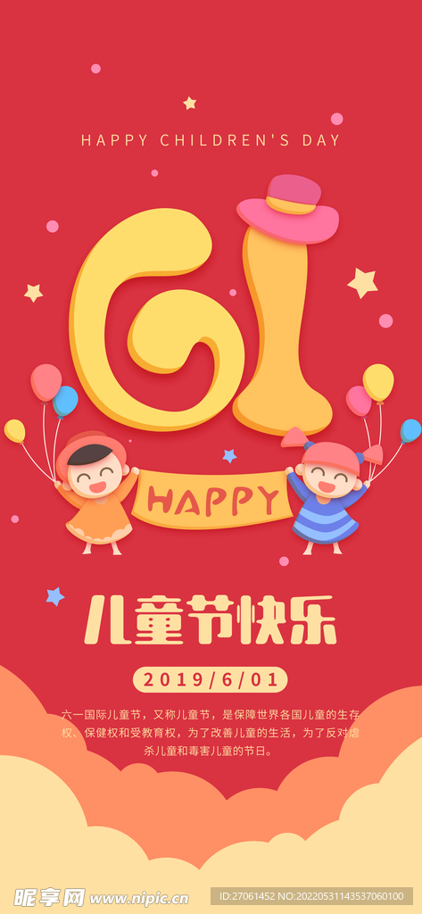 六一儿童节