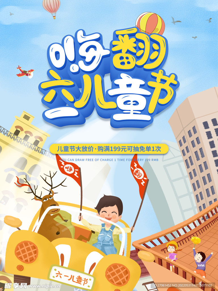 六一儿童节