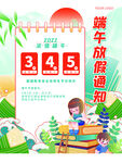 端午节教育机构放假通知