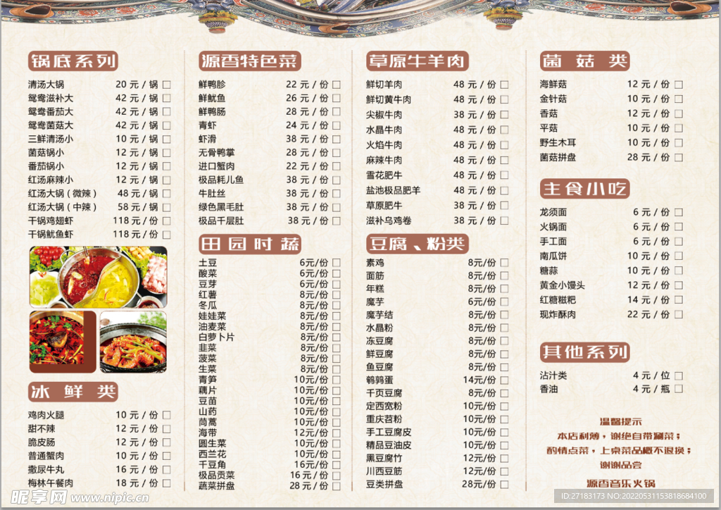 火锅菜单
