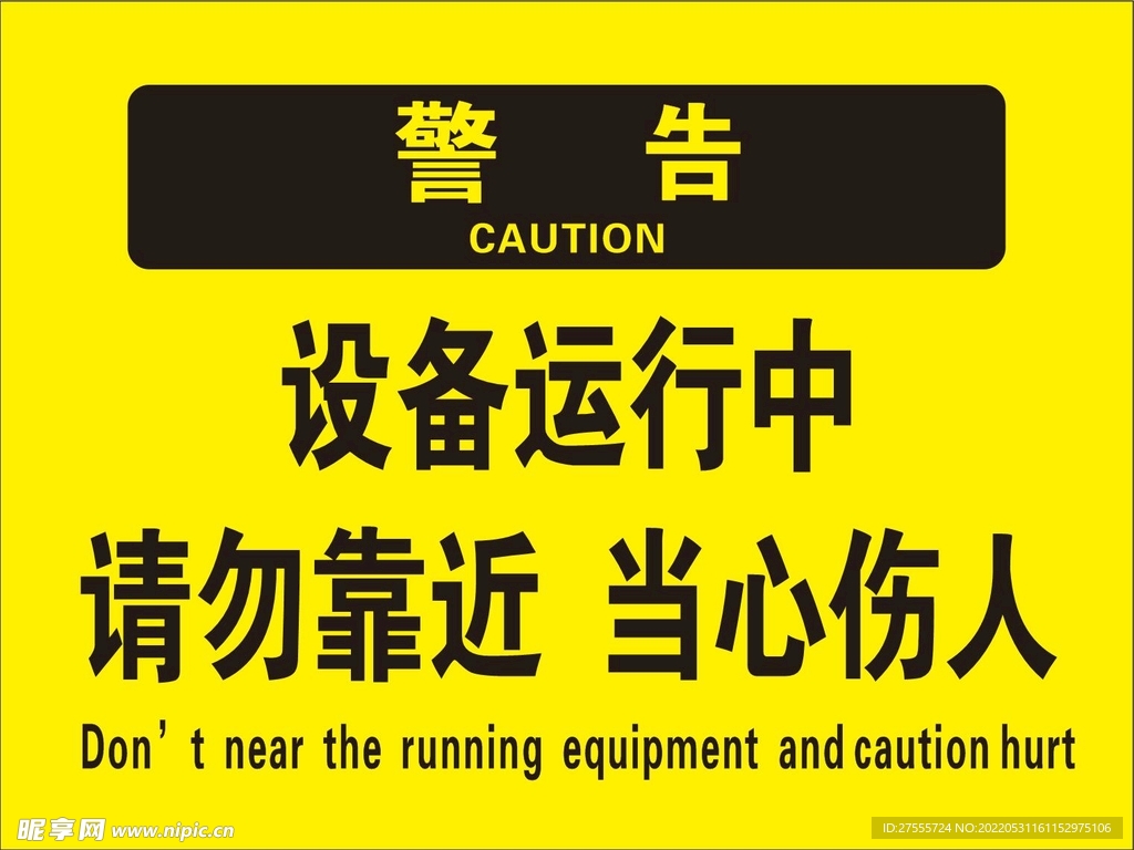 警告