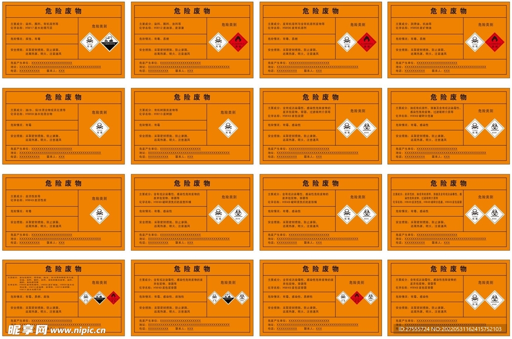 危险废物