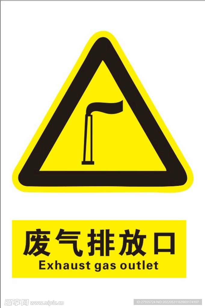 废气排放口