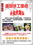 花馍开业大酬宾