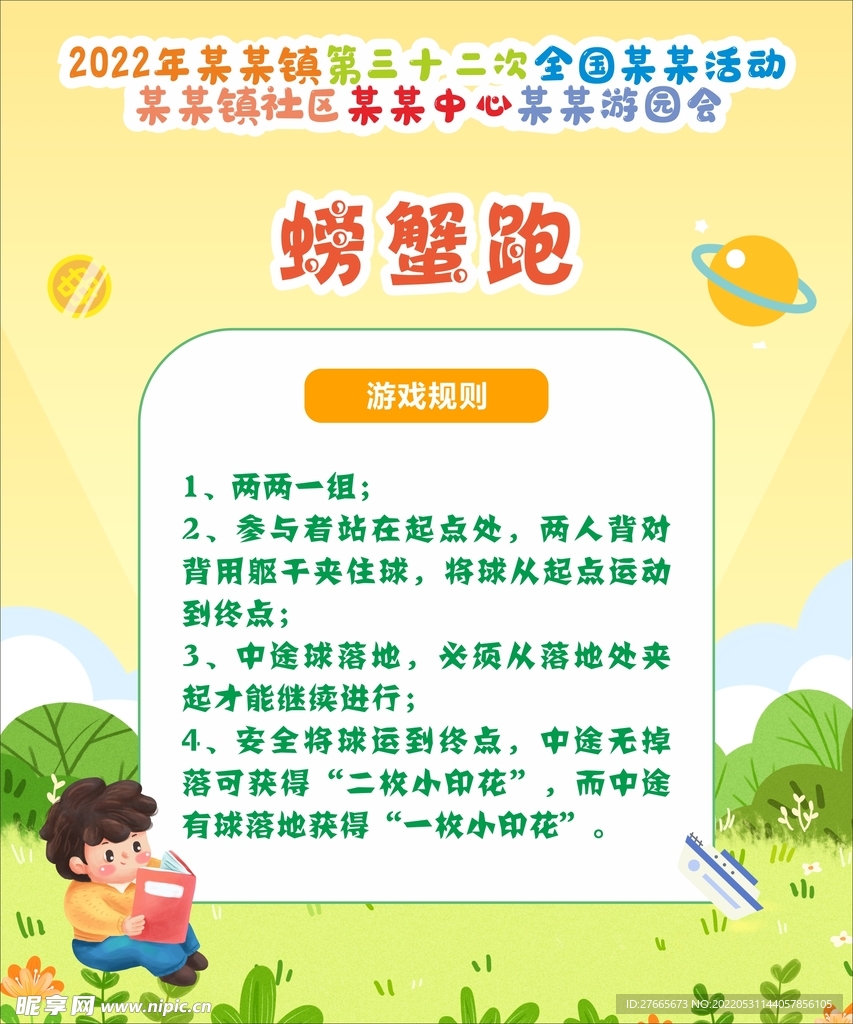 卡通可爱运动会展板