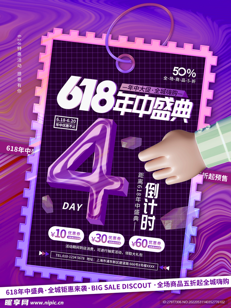 618年中盛典倒计时4天