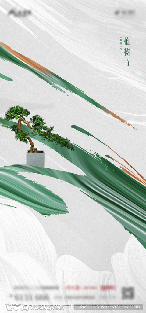 植树节