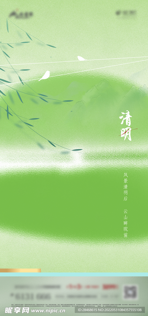 节气清明节