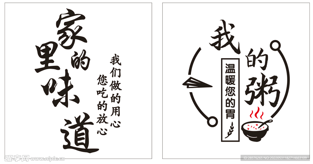 餐馆背景图 家的味道