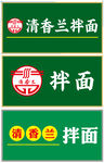 拌面门头