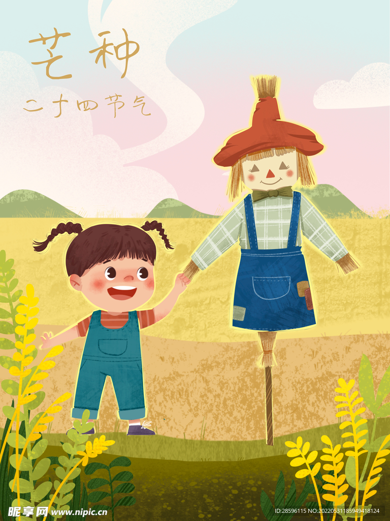 芒种             