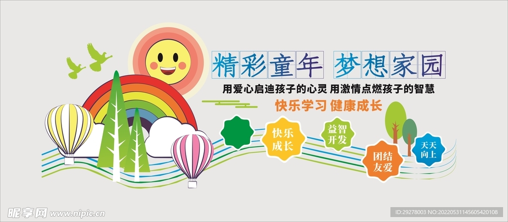卡通文化墙