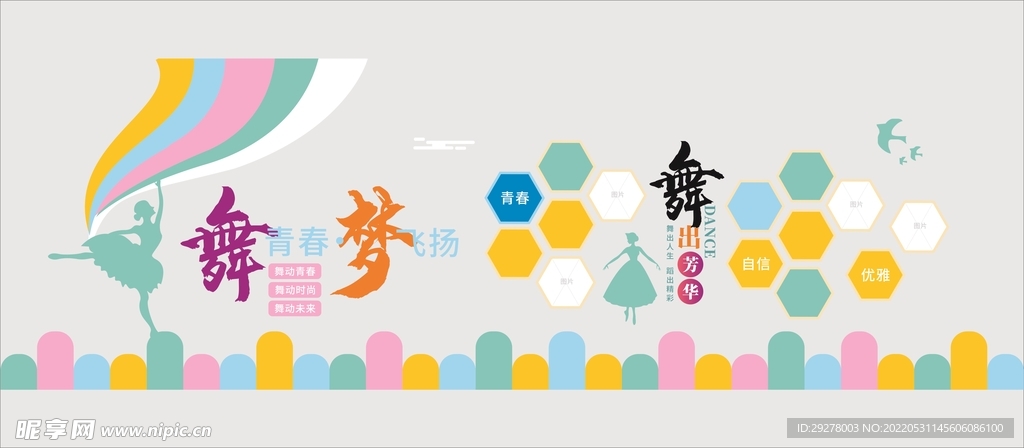 卡通文化墙