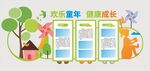 卡通文化墙