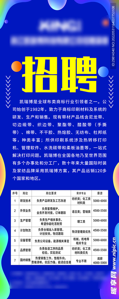 招聘