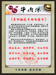 阜阳插花镇牛肉汤