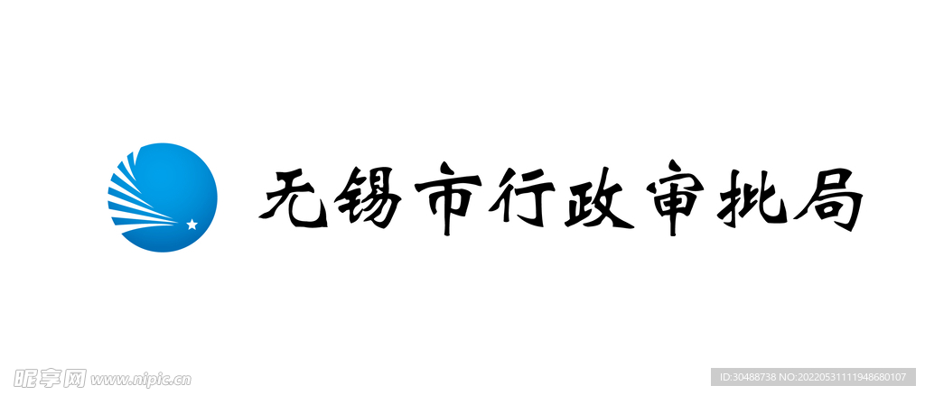 无锡市行政审批局logo