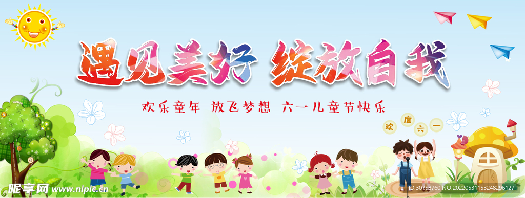 六一儿童节