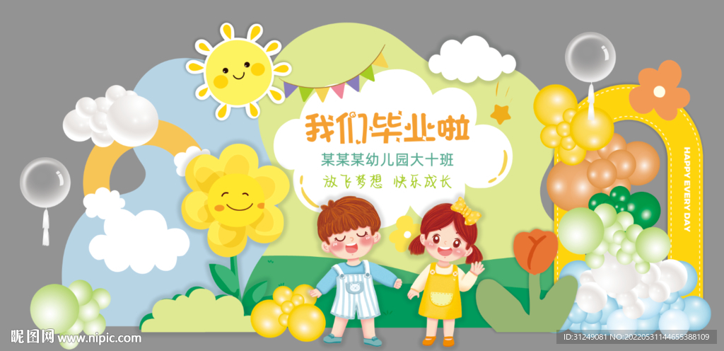 学校毕业季背景  幼儿园背景