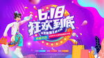 618促销海报