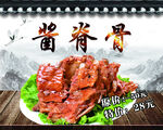 酱脊骨