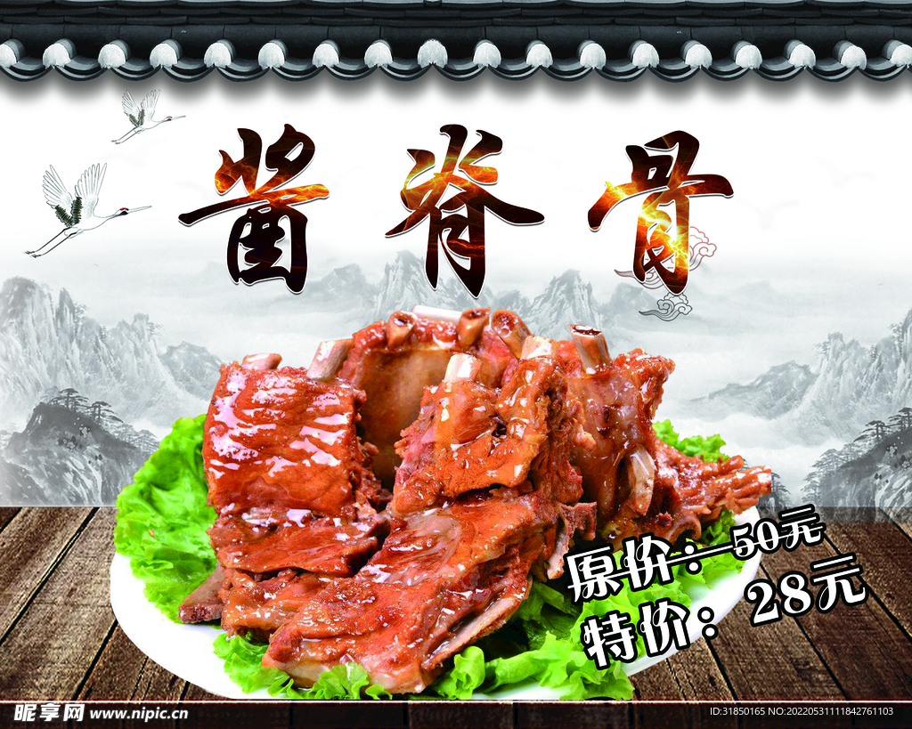 酱脊骨