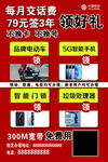交话费传单