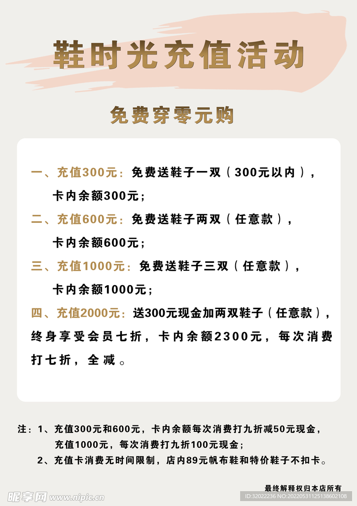 充值活动