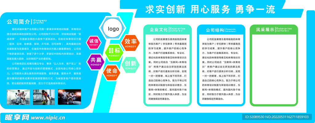 展板  公司简介 