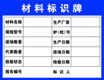 材料标识牌