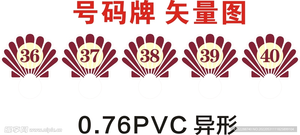 号码牌