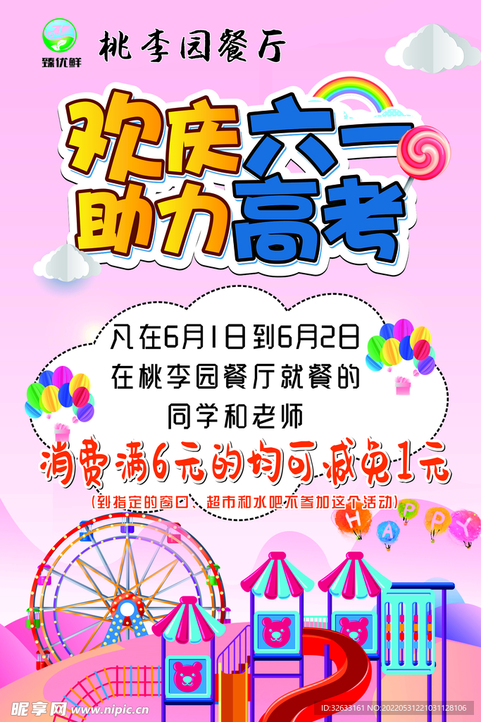 欢庆六一