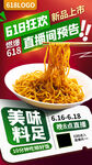 红色喜庆简约618美食直播促销