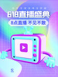 C4D创意618年终大促预告