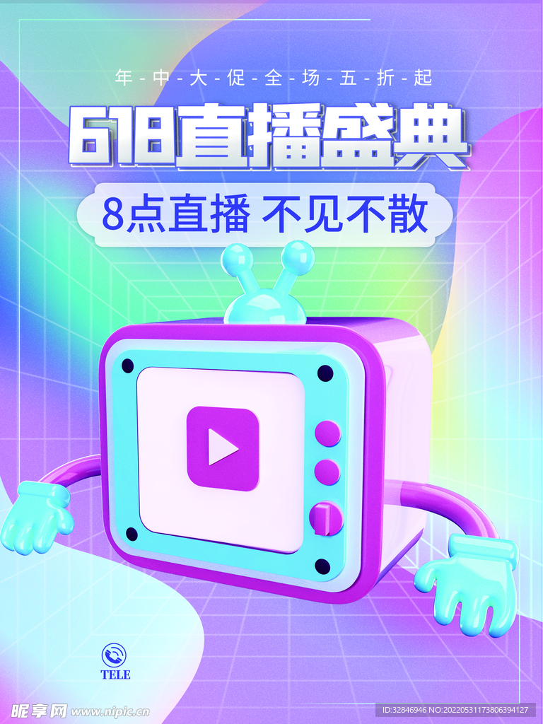 C4D创意618年终大促预告