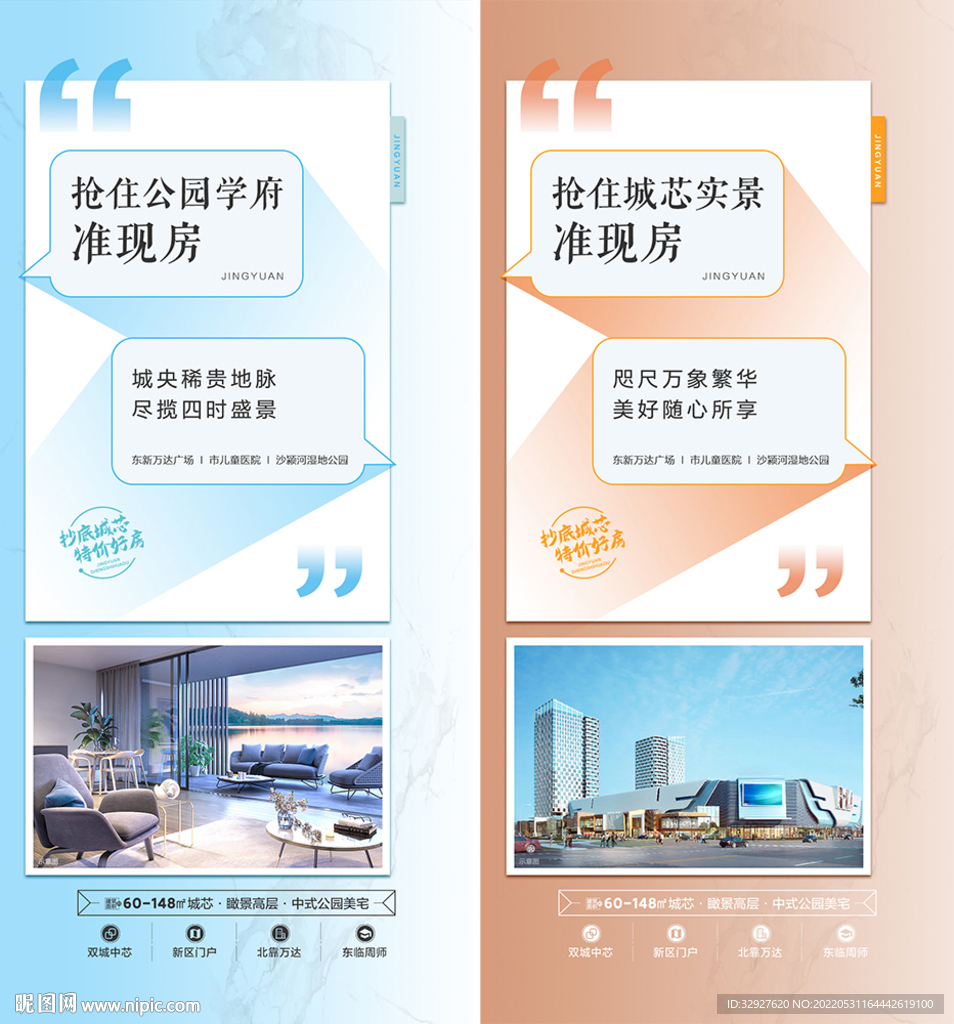 房地产价值点海报