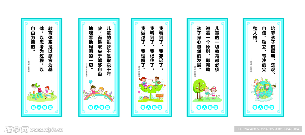 幼儿园标语