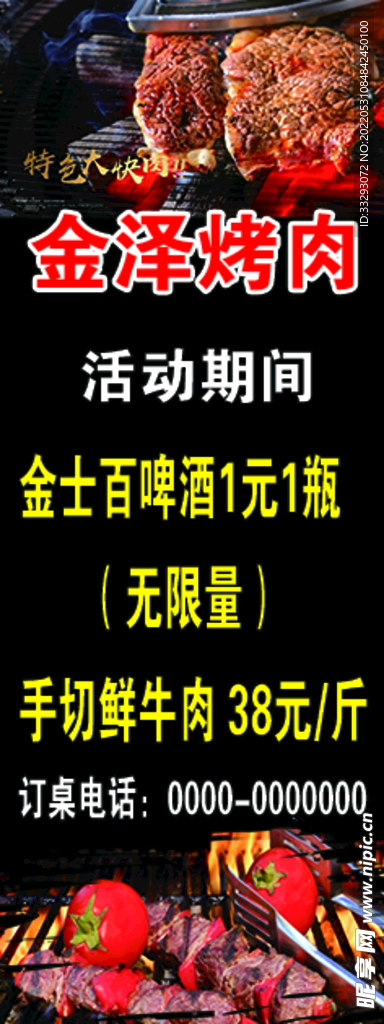 烤肉展架