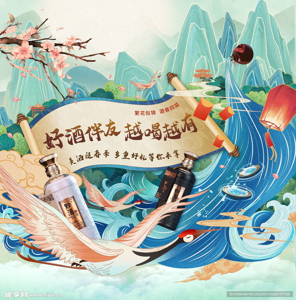 白酒海报