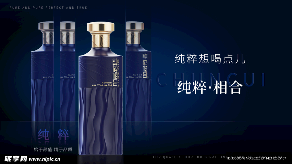 白酒海报